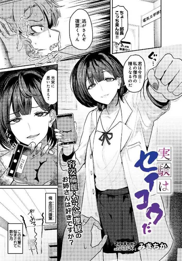 実験はセイコウだ(単話) - ページ01