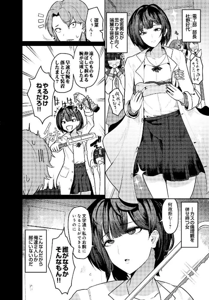 実験はセイコウだ(単話) - ページ02